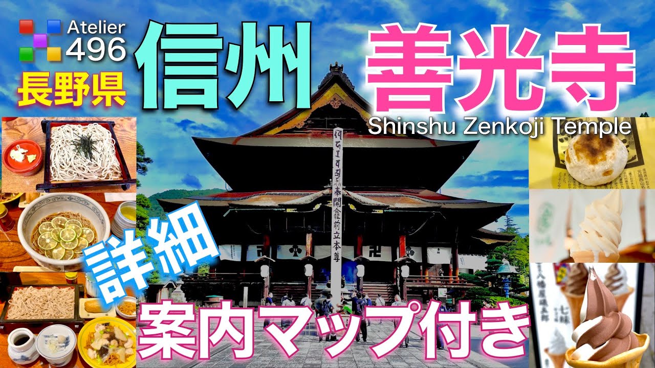 長野観光 信州【善光寺】境内・周辺まとめて散策「案内地図付き」驚くほど多くの供養をしている境内にびっくり