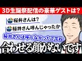 3D生誕祭配信のゲストを好き勝手予想するリスナーにツッコむ社築【切り抜き/にじさんじ】