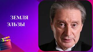 ДО СЛЁЗ!🥹  ВЕНИАМИН СМЕХОВ ВСТРЕТИЛ ЛЮБОВЬ СПУТСЯ 30 ЛЕТ! ЗЕМЛЯ ЭЛЬЗЫ.