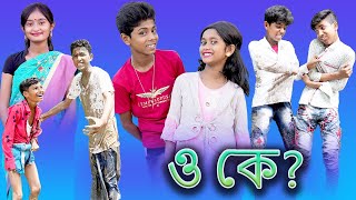 ও কে? (O Ke?) Bangla Funny Video |Sofik New Comedy |Bangla Natok |Palli Gram TV Latest Video 2022 screenshot 1