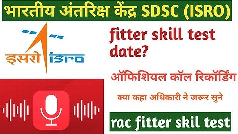 sdsc fitter result|| rac fittter skill test date|| ISRO result 2022 ISRO exam date 2022-23 isro exam