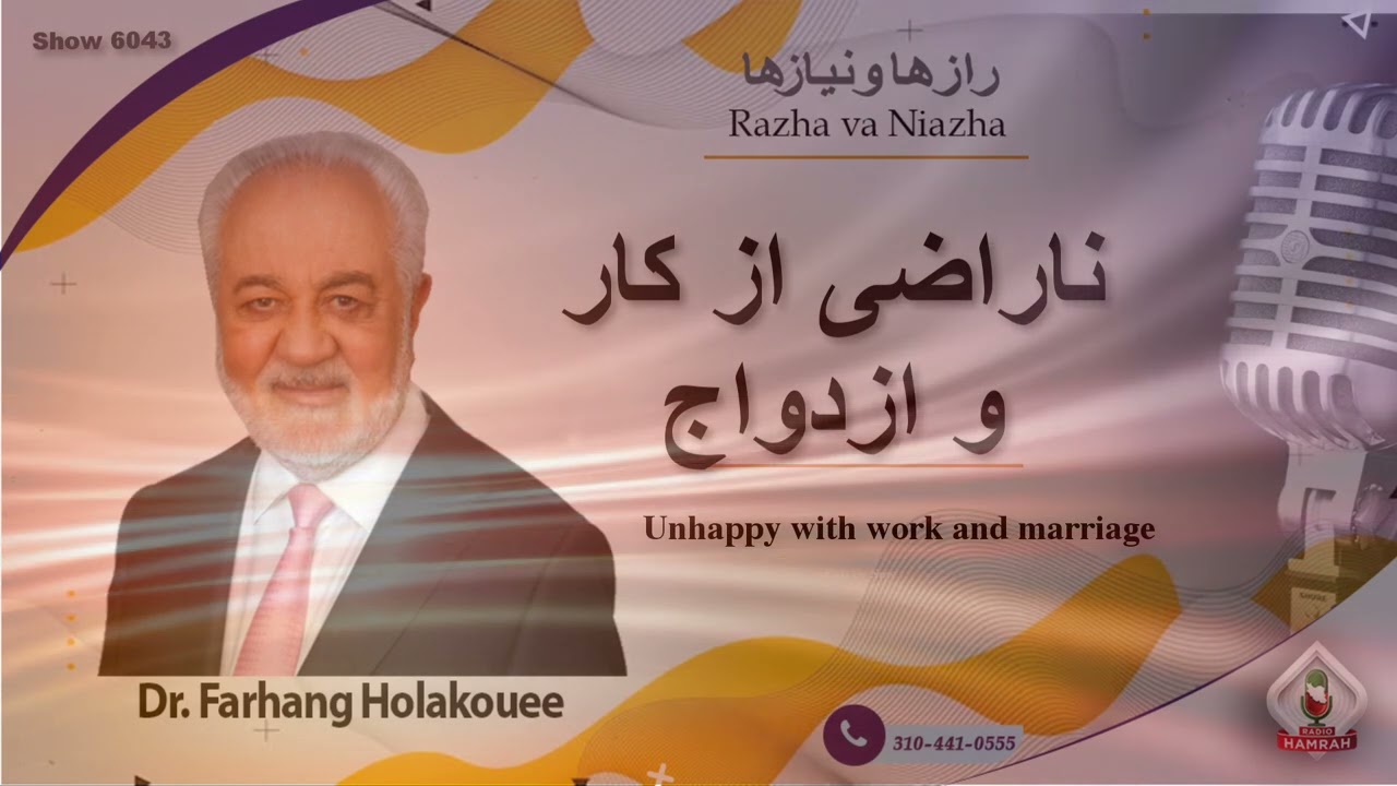 Show 6043 ناراضی از کار و ازدواج