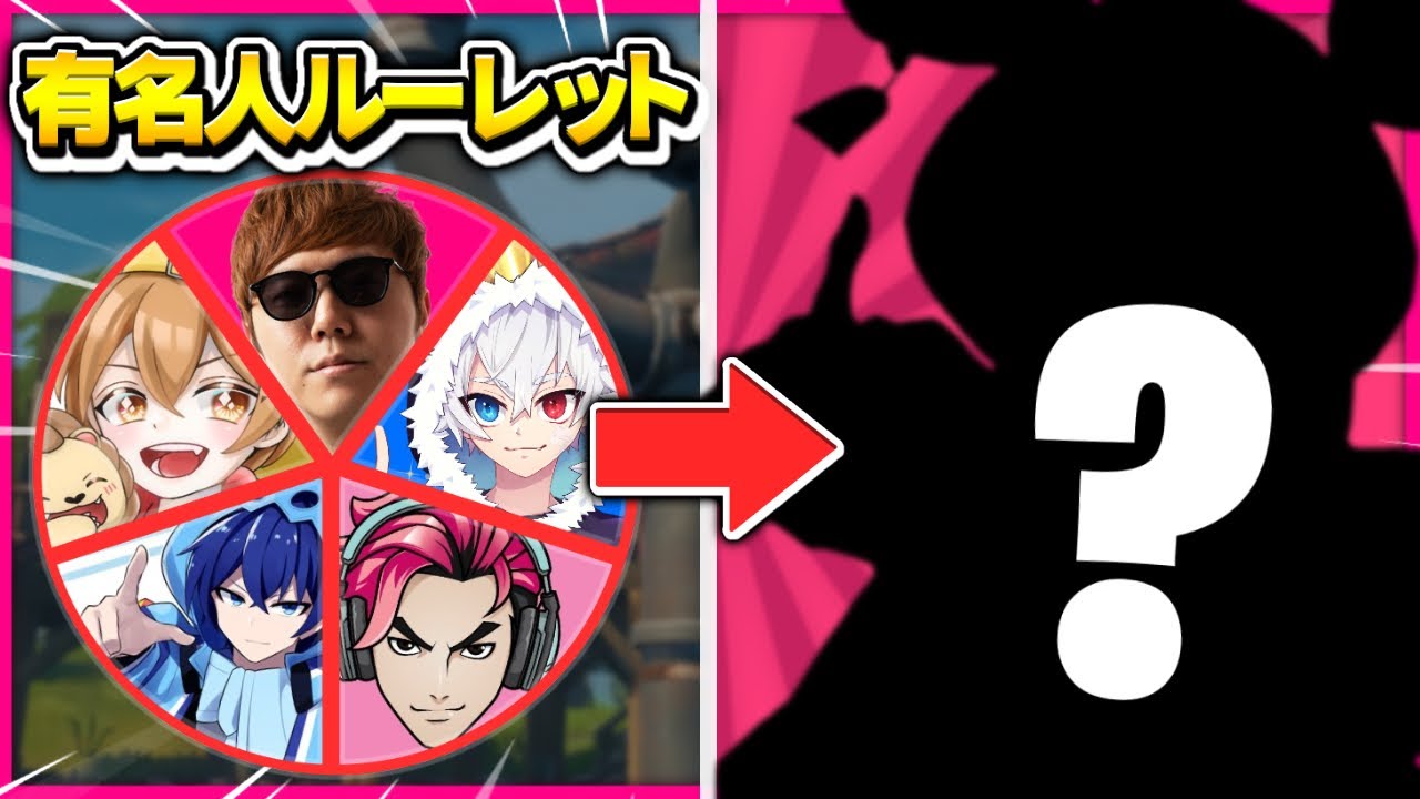 有名実況者ルーレットで出た人に急に電話をかけたら面白すぎたwww Fortnite フォートナイト Youtube 有名実況者ルーレットで出た人に急に電話をかけたら面白すぎたwww Fortnite フォートナイト Youtube