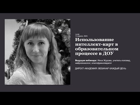 Использование интеллект карт в образовательном процессе в ДОУ