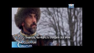 2018.02 // События / Презентация фильма «Андрей Большой. Последний рыцарь Средневековья»