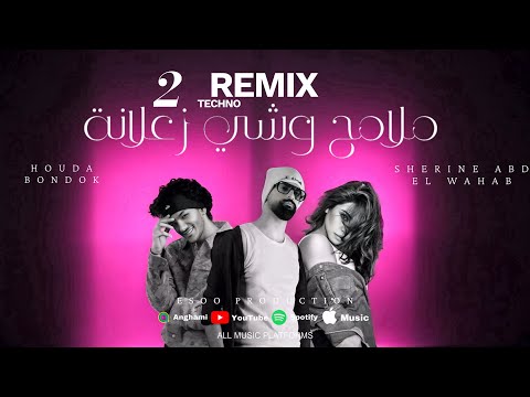 ريمكس ملامح وشي زعلانة 2 حوده بندق شرين ايسو برودكشن    