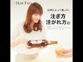お酒によって違った！注ぎ方・注がれ方の正しいマナー | HowTwo（ハウトゥー）
