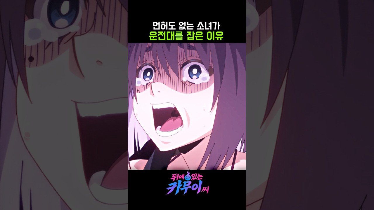 면허도 없는 소녀가 과속 운전을 한 이유