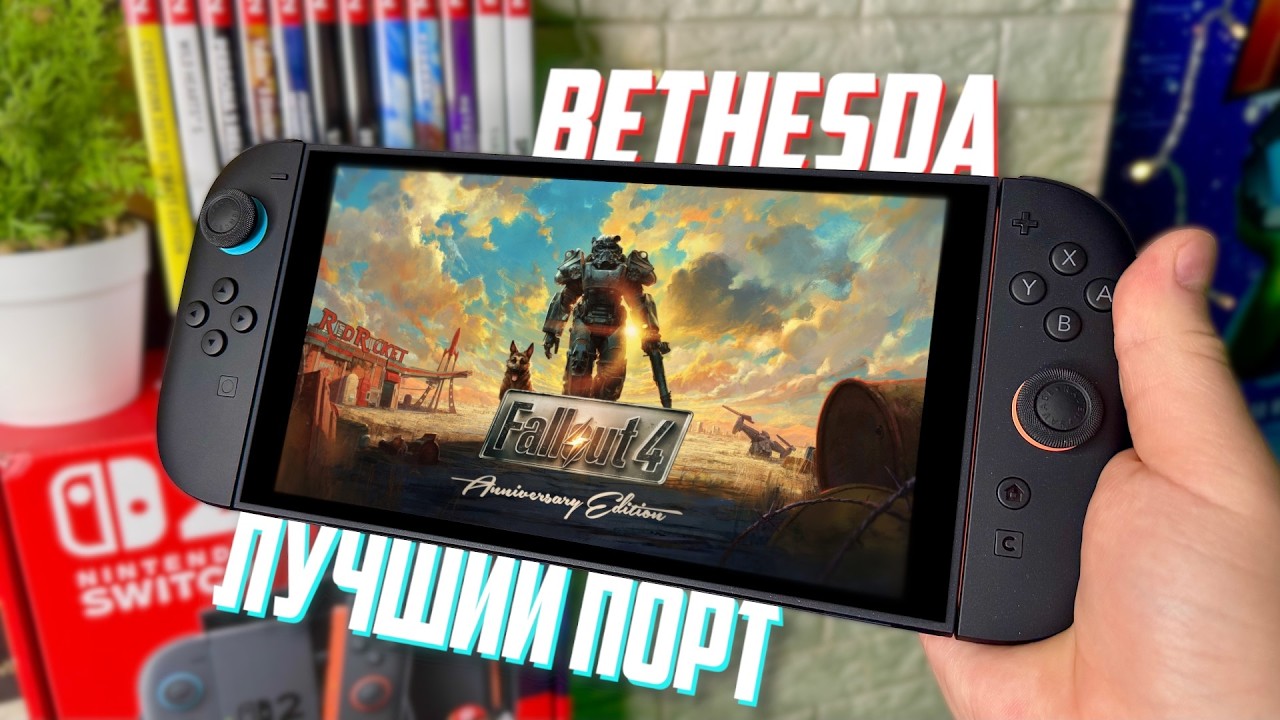 Fallout 4 для Nintendo Switch 2 — ТЕХНИЧЕСКАЯ ХАЛТУРА(Или нет?)