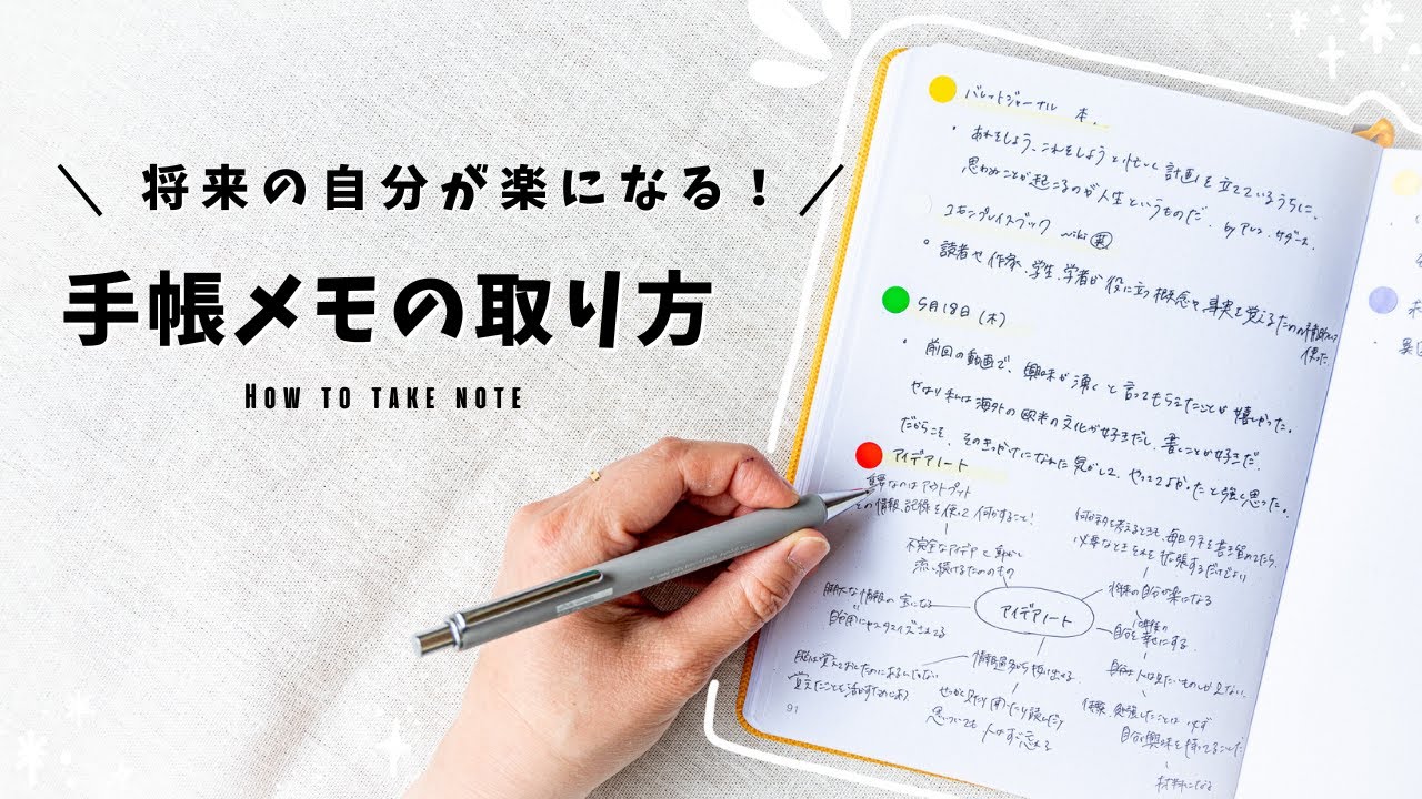 【手帳術】大人になってからのノートやメモの書き方が分からない！今すぐ手帳にメモを書くべき理由と、役立つメモの取り方を紹介します✍️