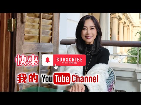 快來subscribe松松姐姐的YouTube Channel啦