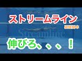 水泳の基礎基本〜ストリームラインとは？〜