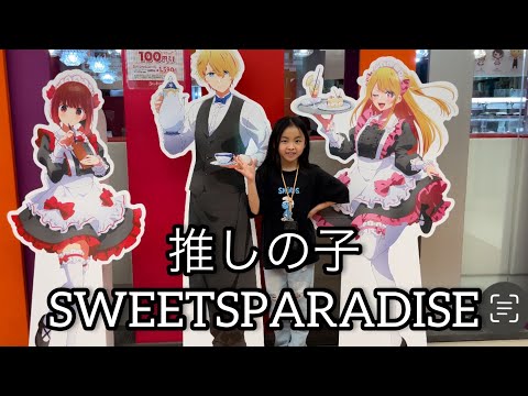 【推しの子カフェ】スイーツパラダイス　スイパラ　推しの子　コラボ　コラボカフェ　人気アニメ　カフェ　スイパラ行ってみた　推しの子グッズ　星野アイ　星野瑠美衣　星野愛久愛海