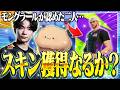 あの伝説の人とスキン大会でてみた！！【フォートナイト】