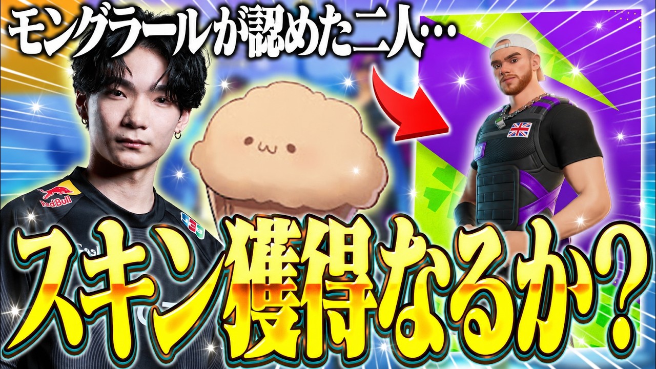 あの伝説の人とスキン大会でてみた！！【フォートナイト】