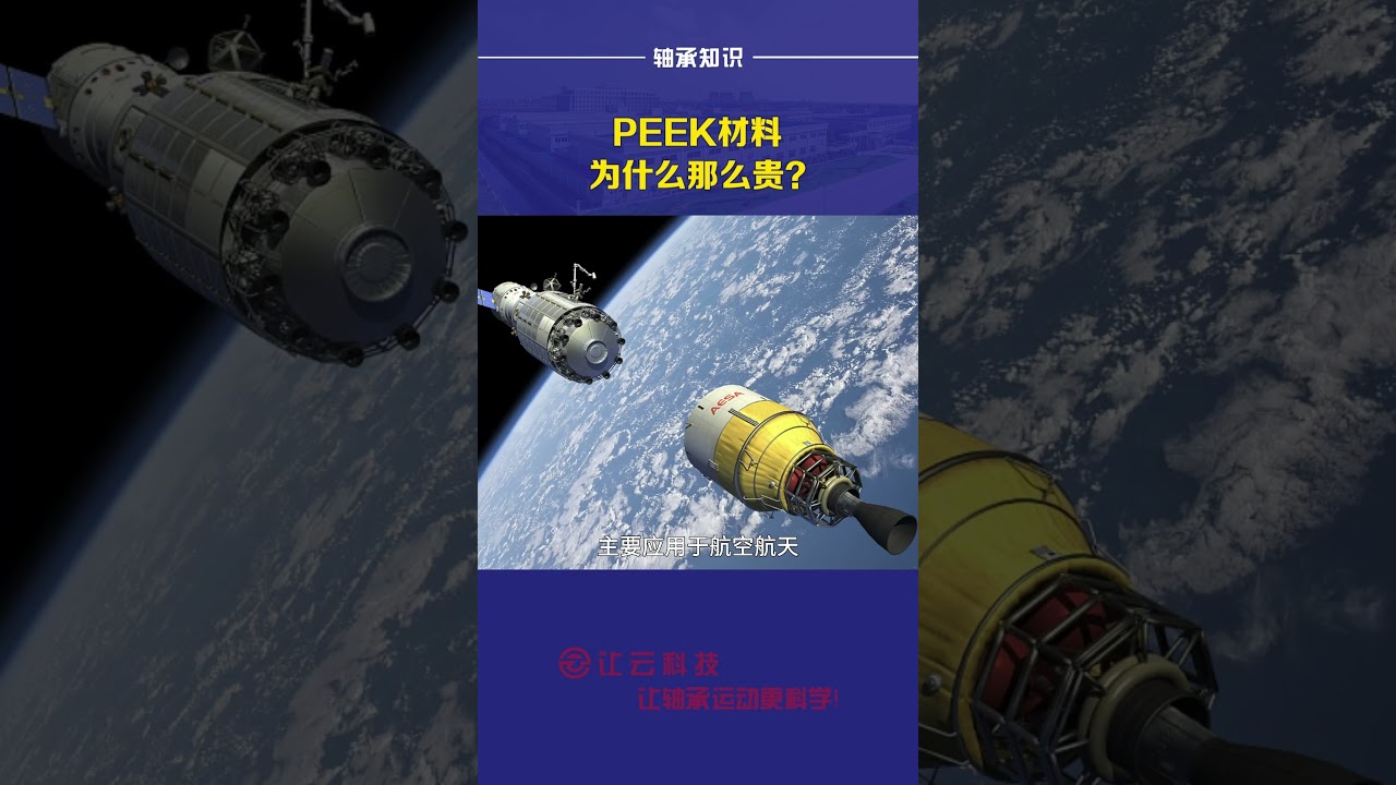 Why are peek materials so expensive? 