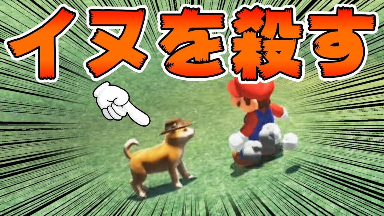 オデッセイ ちゃあ マリオ