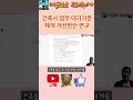 건축사 업무 대가기준 체계 개선방안 연구 #건축사 #업무 #대가 #기준 #개선 #연구 #쇼츠 #youtubeshorts #shorts