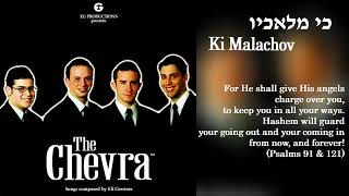 The Chevra - "Ki Malachov" (Official Audio) "החברה - "כי מלאכיו