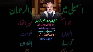 Celebrity عمران ریاض خان #shorts #politicalnews #fun #news #funny Net Worth
