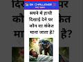 10 GK Questions Challenge 🤯 | 99% Log Fail Ho Gaye! | Part-67