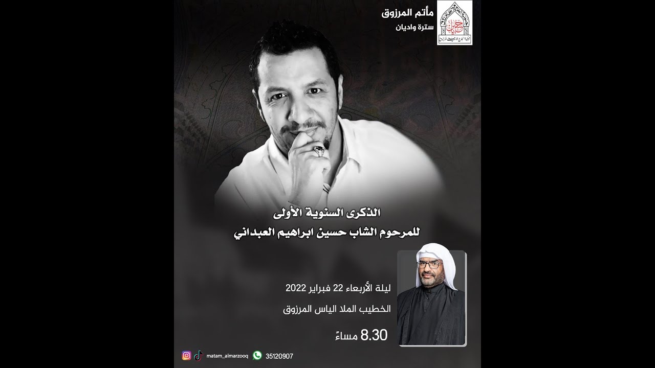 ⁣ملا الياس المرزوق / تأبين المرحوم الشاب حسين ابراهيم العبداني