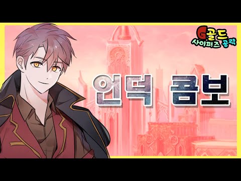 [사이퍼즈] 언덕 콤보, 언덕무콤 공략 - EASY하게 배워보자!