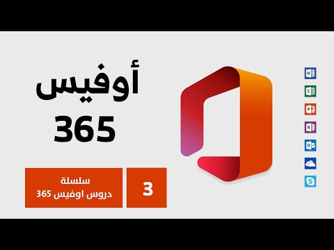 Office 365 #03 - Trial Subscription for Enterprise E3 Plan