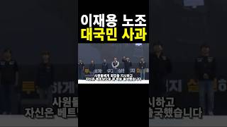 이재용 큰일!! 노조장 여권