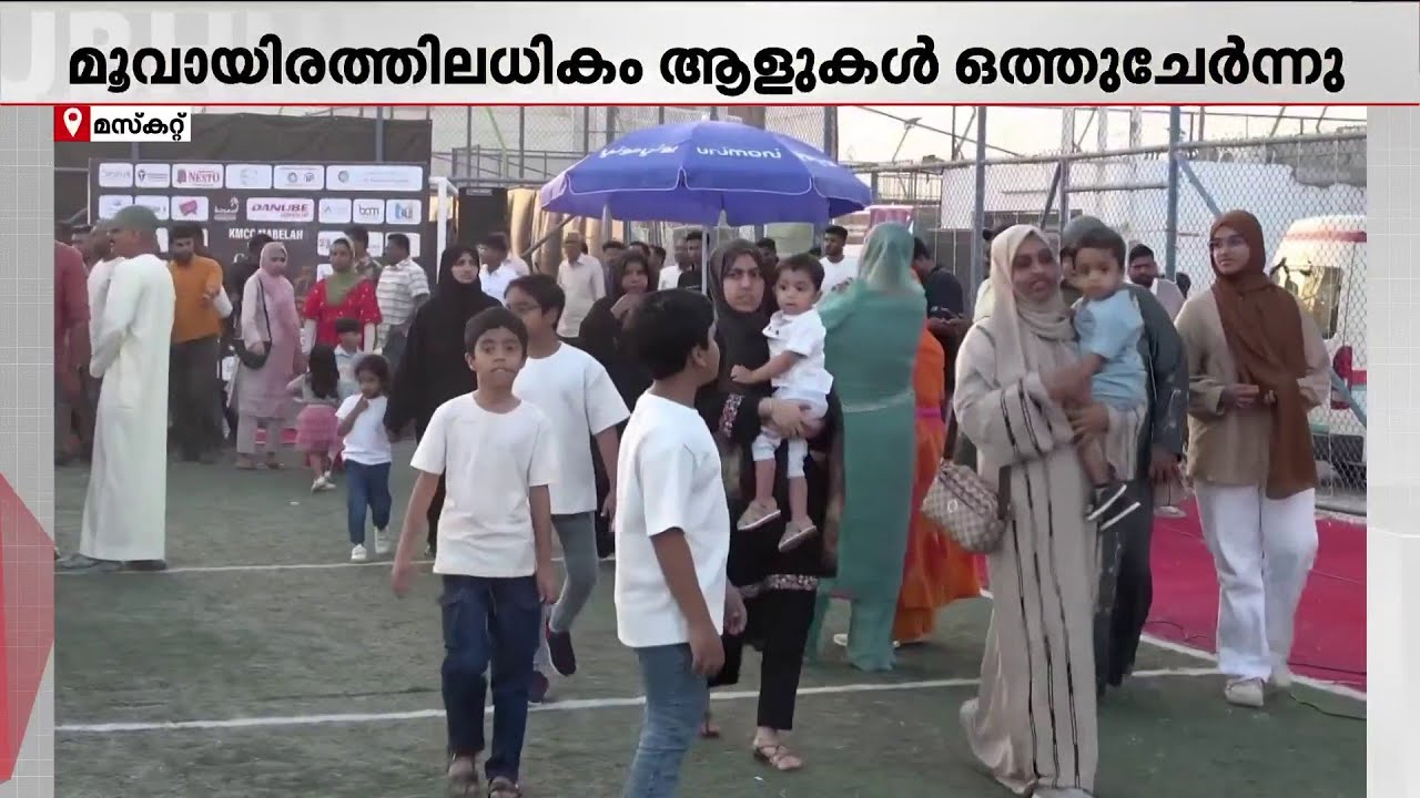 മസ്കറ്റിൽ ഗ്രാൻറ് ഫാമിലി ഇഫ്താർ സംഗമം; പങ്കെടുത്തത് മൂവായിരത്തിലധികം പേർ