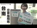 【沃草給問擂台】「城市縫合是台南的首要問題」,7月8日台南立委等你來問! 【沃草給問擂台】「城市縫合是台南的首要問題」,7月8日台南立委等你來問!