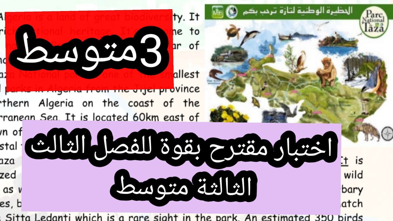 اختبار مقترح بقوة للفصل الثالث الثالثة متوسط مع وضعية ادماجية مقترحة