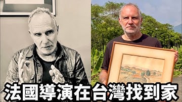 From Paris To Taiwan 從巴黎來台灣拍了七部電影 法國導演愛上台灣文化 選擇定居台灣
