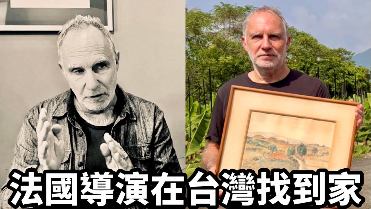 From Paris To Taiwan 從巴黎來台灣拍了七部電影 法國導演愛上台灣文化 選擇定居台灣