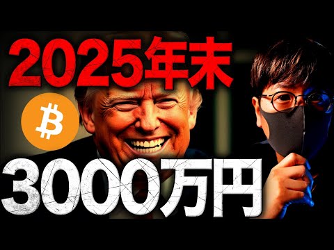 ビットコインは年内3000万円を超える？！どうなる準備金法案