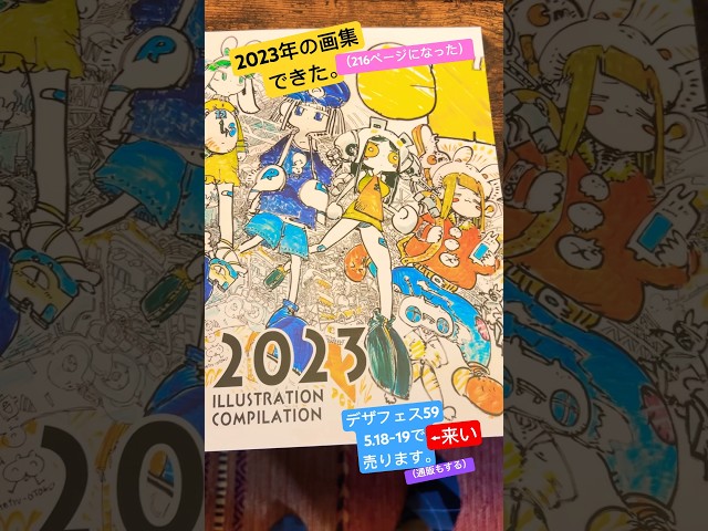 2023画集がいい感じになりました。