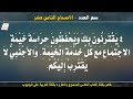 سفر العدد الاصحاح الثامن عشر 18 مسموع ومقروء باللغة العربية بالتشكيل كاملا
