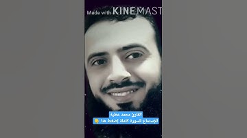 فيومئذ وقعت الواقعة || سورة الحاقة || تلاوة خاشعة بصوت القارئ محمد عطية