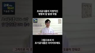 피할수없는 가공식품! 섭취시! 이렇게 먹어야 더 건강합…