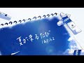 夏が来るたび - あたらよ〔中日歌詞〕⛅️📘🎨