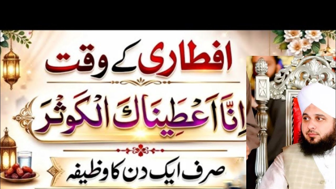 Iftari ke waqt ye Dua lazmi padha karo | aurtum ka namaz e taraweeh padhna | peer ajmal raza voice 