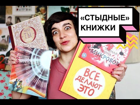 Мартышка: Детские книги о теле. Почему это должно быть стыдно?