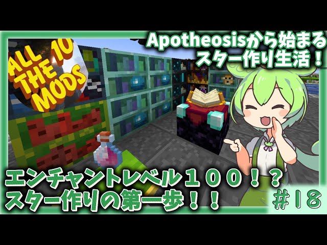 Minecraft] #18 Starting to make stars from Apotheosis!! Also