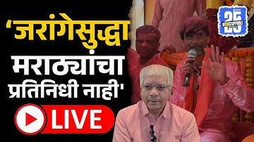 Prakash Ambedkar Live: Manoj Jarange, Maratha vs OBC Reservation वर स्पष्ट बोलले | sakal news