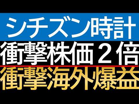 【シチズン時計】総還元性向100%超えの核心。7762が示す「資本政策の覚醒」と自社株買いのインパクト
