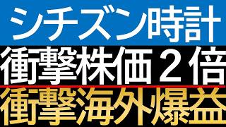 【シチズン時計】総還元性向100%超えの核心。7762が示す「資本政策の覚醒」と自社株買いのインパクト