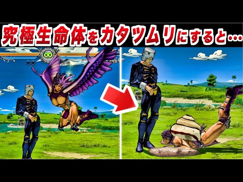 【ジョジョASBR】究極生命体カーズをカタツムリにすると・・・小ネタ隠し要素【ジョジョの奇妙な冒険 オールスターバトル R】ウェザーリポート/ヘビーウェザー
