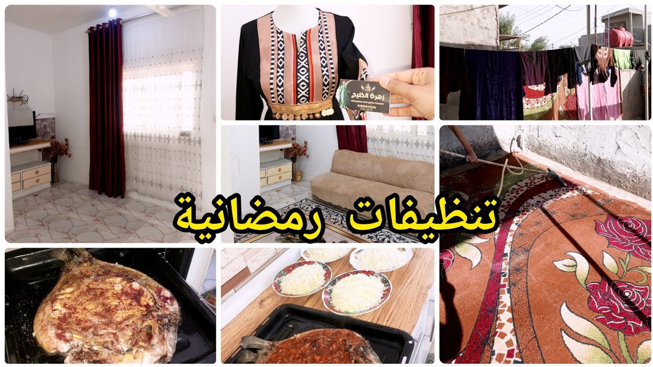 #تنظيفات_رمضان غسل وجلف🧹🧺 شلت الفراش طن شغل😁روتيني العطلة بلبيت 🤨ستغليت اولادي أبشع استغلال😱