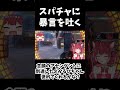 スパチャに暴言【赤見かるび Vtuber/切り抜き】#shorts