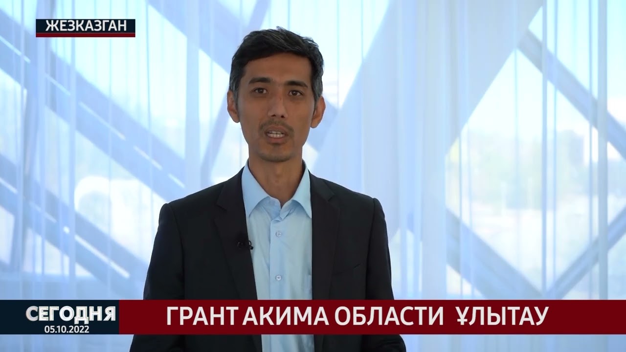 Грант акима области Ұлытау